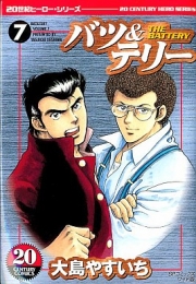 話無料 バツ テリー スキマ 全巻無料漫画が32 000冊読み放題