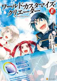 ワールド・カスタマイズ・クリエーター 8 冊セット 全巻