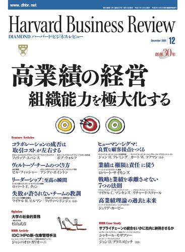 DIAMONDハーバード・ビジネス・レビュー2005 12 冊セット 最新刊まで