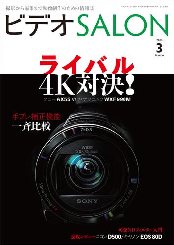 ビデオ SALON (サロン) 2016年 3月号