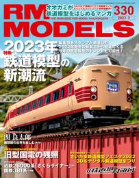 RM MODELS 330号