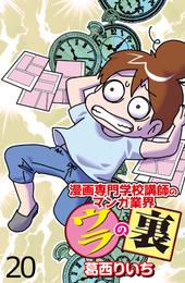 漫画専門学校講師のマンガ業界ウラの裏 【せらびぃ連載版】（２０）