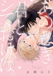 あのとき君とシておけば。 (1巻 全巻)