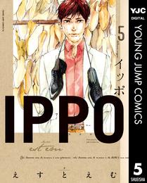 IPPO 5 冊セット 全巻