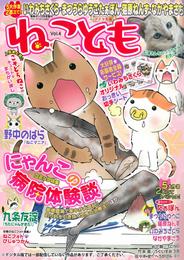 ねこともvol.4