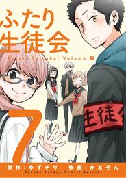 ふたり生徒会 7 冊セット 全巻