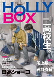 HOLLY BOX 〜comic&novel〜