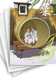 [中古]菜 Complete Edition (1-6巻 全巻)