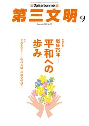 第三文明2020年9月号