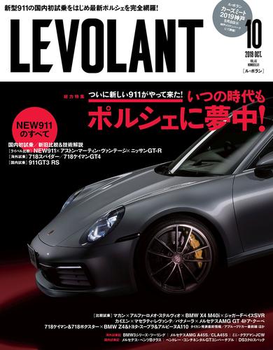 ル・ボラン2019年10月号