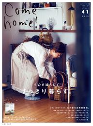 Come home！ vol.41