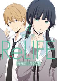 ReLIFE4【分冊版】第55話