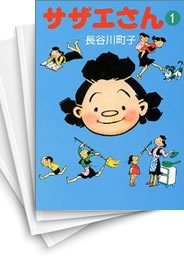 [中古]サザエさん [文庫版] (1-45巻 全巻)