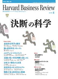 DIAMONDハーバード・ビジネス・レビュー 06年4月号