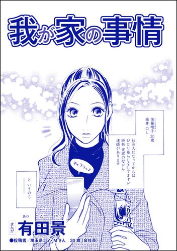 我が家の事情（単話版）＜家族交換 ～夫と子供を換えてみた～＞