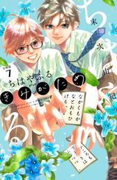 ちはやふる　ｐｌｕｓ　きみがため　分冊版 7 冊セット 最新刊まで