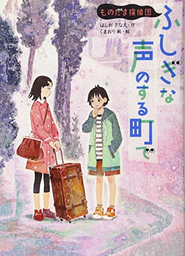 ものだま探偵団(全4冊)