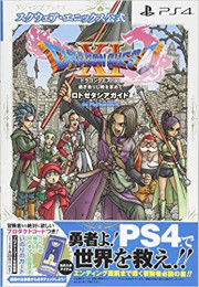 ドラゴンクエストXI 過ぎ去りし時を求めて ロトゼタシアガイド for Playstation4 