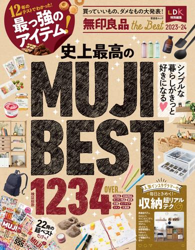 晋遊舎ムック　無印良品 the Best 2023-24