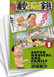 [中古]毎度!浦安鉄筋家族 (1-24巻 全巻)