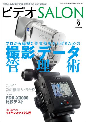 ビデオ SALON (サロン) 2016年 9月号