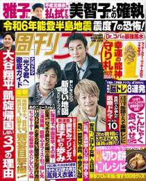 週刊女性 2024年 01月16・23日号