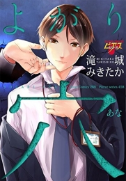 よがり穴 (1巻 全巻)