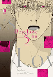 Boys Love (1-5巻 最新刊)