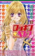 ロッキン ヘブン 1 8巻 全巻 漫画全巻ドットコム