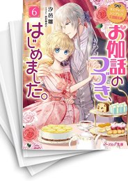 [中古][ライトノベル]なんちゃってシンデレラ(全9冊)