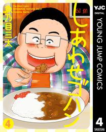 しあわせゴハン 4 冊セット 全巻