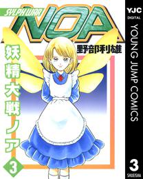妖精大戦ノア 3