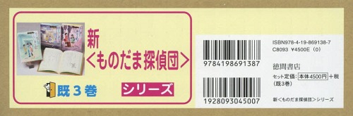 新〈ものだま探偵団〉シリーズ 既3巻セット