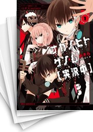 [中古]ナカノヒトゲノム [実況中] (1-10巻)