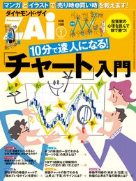 10分で達人になる！　「チャート」入門