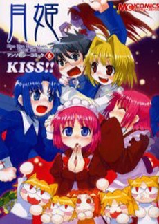 月姫 アンソロジーコミック (1-6巻 全巻)