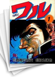 [中古]ワル (1-13巻 全巻)