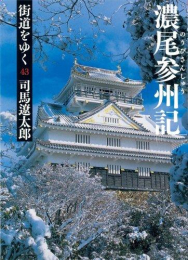 [文庫]街道をゆく 新装版 (全43冊)