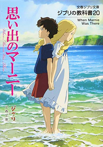 [ライトノベル]ジブリの教科書 (全20冊)