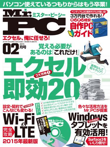 Mr.PC 2015年 2月号