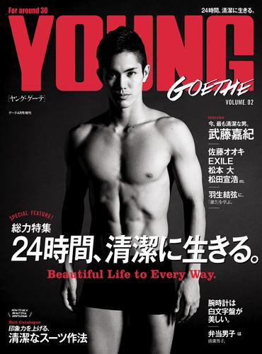 YOUNG GOETHE[ヤング・ゲーテ] VOLUME.02：GOETHE［ゲーテ］2016年4月号増刊