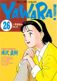 YAWARA！ 完全版 デジタル Ver.（２６）
