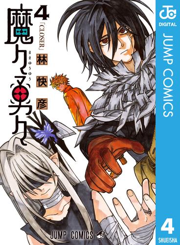 魔々勇々 4 冊セット 全巻