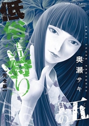 低俗霊狩り [完全版] (1-5巻 全巻)