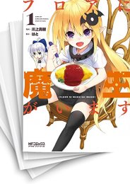 [中古]フロアに魔王がいます (1-8巻)