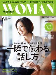 PRESIDENT WOMAN 2017年6月号