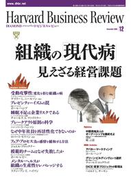 DIAMONDハーバード・ビジネス・レビュー2006 12 冊セット 最新刊まで