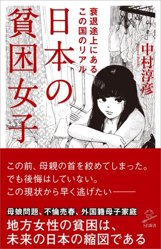日本の貧困女子 漫画全巻ドットコム