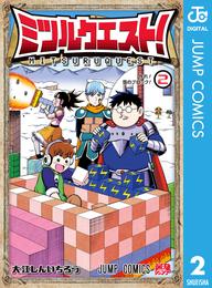 ミツルクエスト！ 2 冊セット 最新刊まで