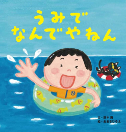 なんでやねんシリーズ (全5冊)